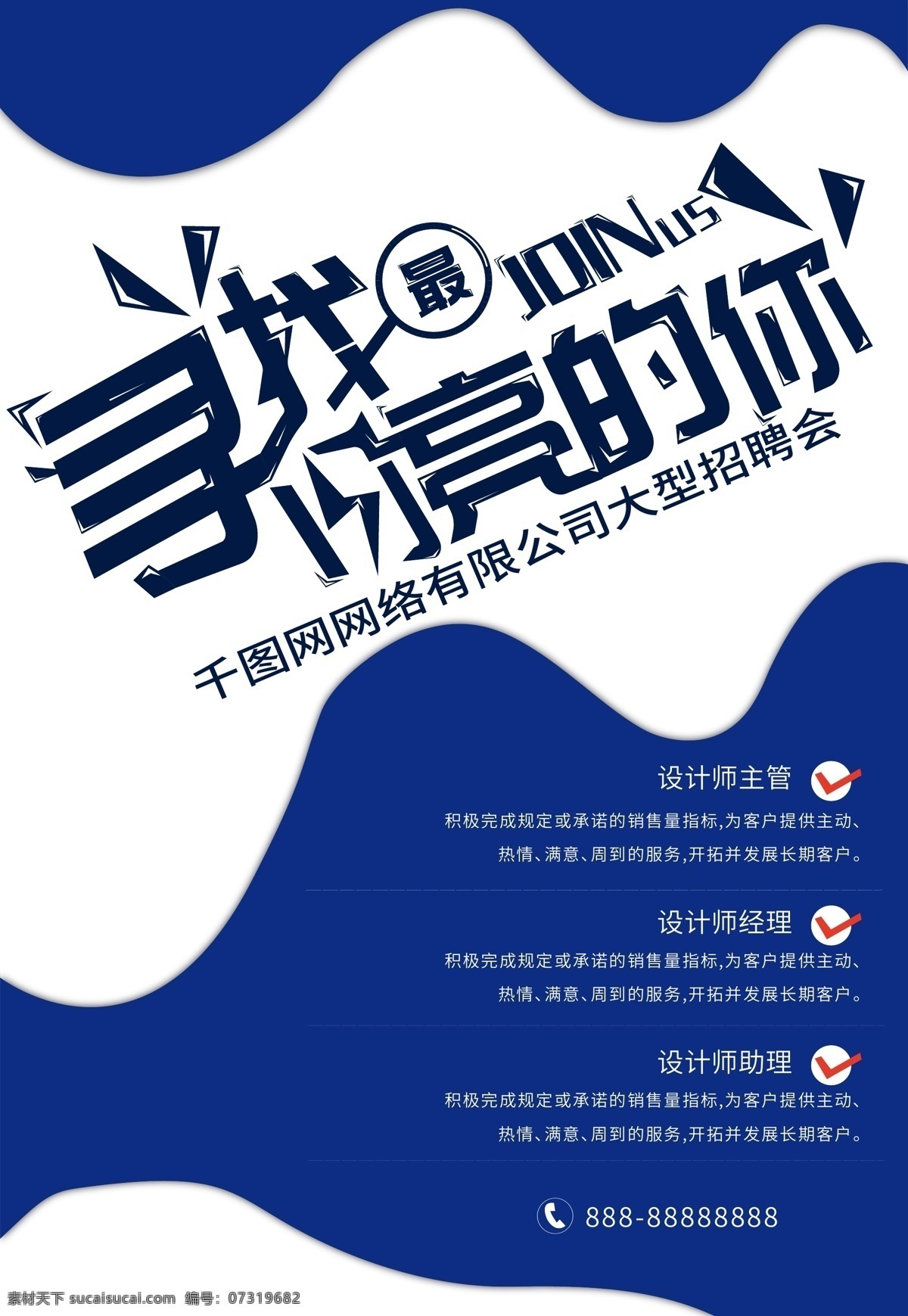 蓝色 商务 招聘 海报 招聘海报 科技