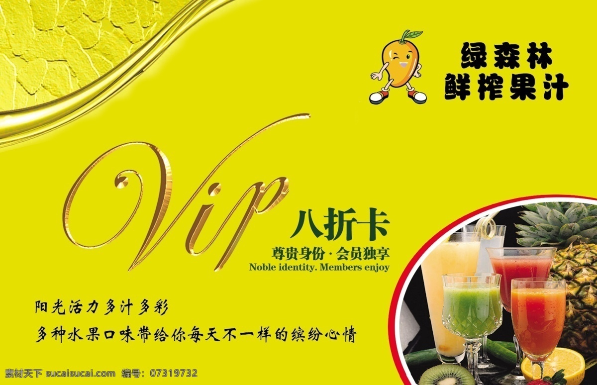 pvc名片 果汁会员卡 水果vip卡 水果店贵宾卡 打折卡 优惠卡 水果店 水果 vip 果蔬 商场购物卡 蔬菜优惠卡 果汁店贵宾卡 奶茶店贵宾卡 水果超市 水果商场 pvc优惠卡 金卡 银卡 超市购物卡 市场购物卡 贵宾卡 会员卡设计 名片卡片