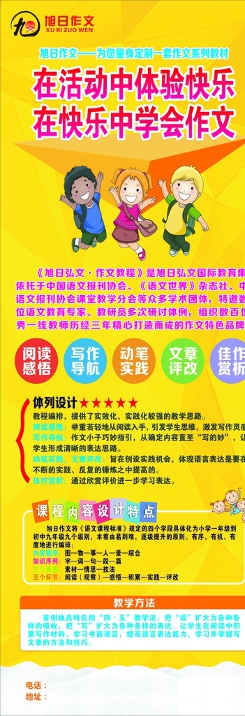 作文展架 招生 展架 火热招生展架 卡通 学校 幼儿园 易拉宝 展板模板