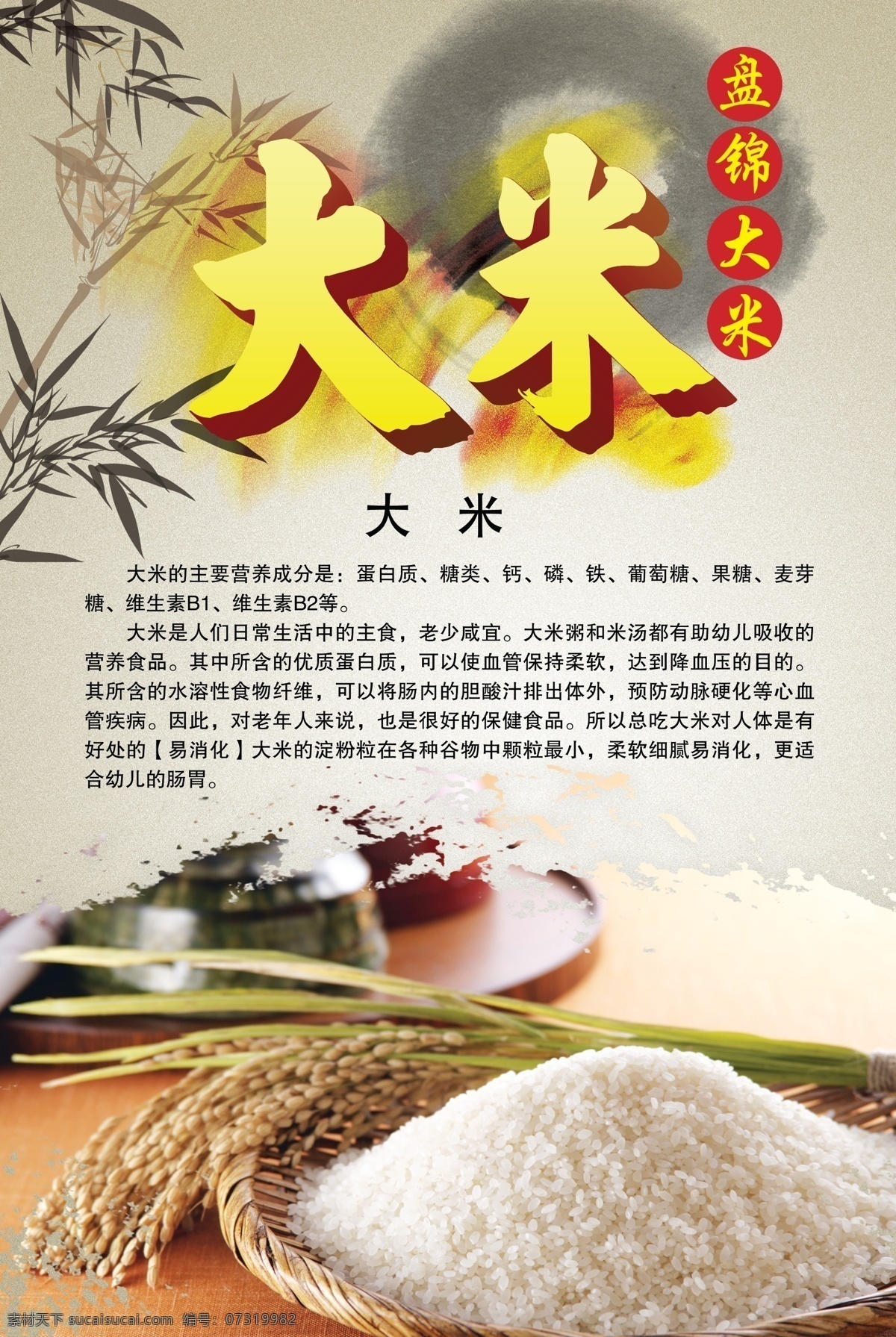 大米 胚芽米 有机大米 杂粮 粗粮 五谷 饮食 五谷杂粮 大米广告 优质大米 东北大米 大米海报 大米包装 大米宣传单 大米展板 大米折页 大米画册 大米包装袋 大米超市 大米水稻 米饭大米 水晶大米 米图片 大米名片 五常大米 大米糯米 杂交米 猫牙米 糙米 清香米