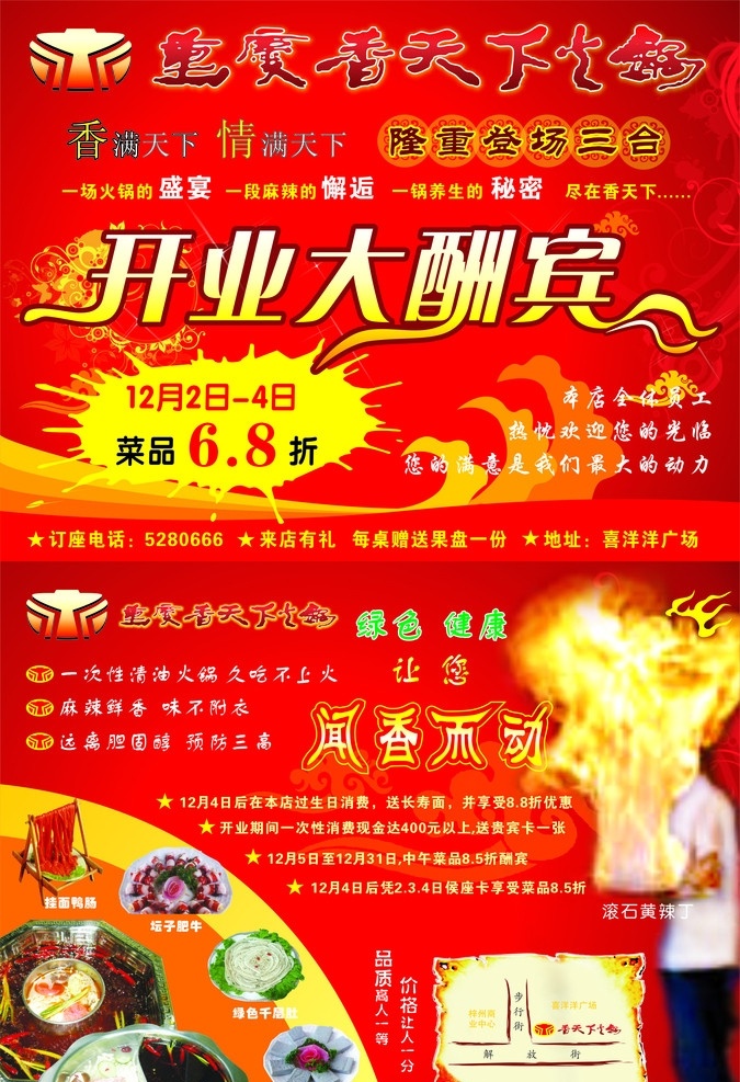重庆 香 天下 开业 酬宾 dm 火锅 开业酬宾 dm单 dm宣传单 矢量