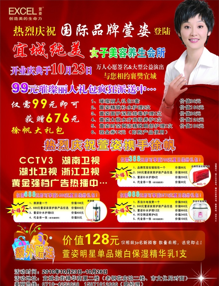 国际品牌萱姿 萱姿国际单页 萱姿国际 单页 海报 美容 美容背景 徐帆 红色背景 礼品包矢量 萱 姿 国际 标志 矢量 dm宣传单