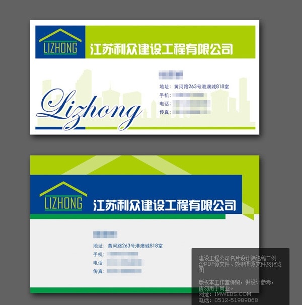 建设 工程公司 名片 建设工程公司 名片设计 利众 利众标志 名片卡片 广告设计模板 源文件