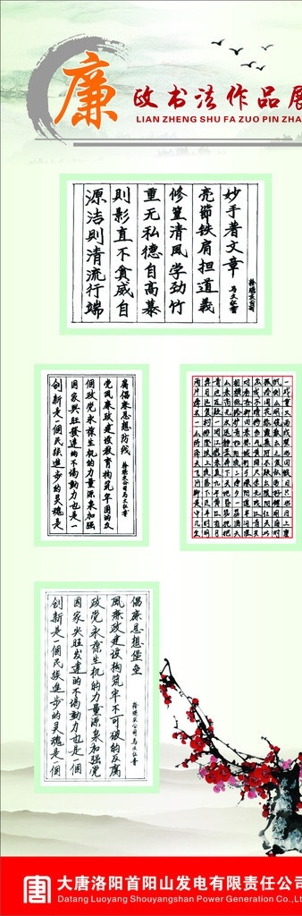 书法作品展 廉 书法 山 水 水墨画 矢量