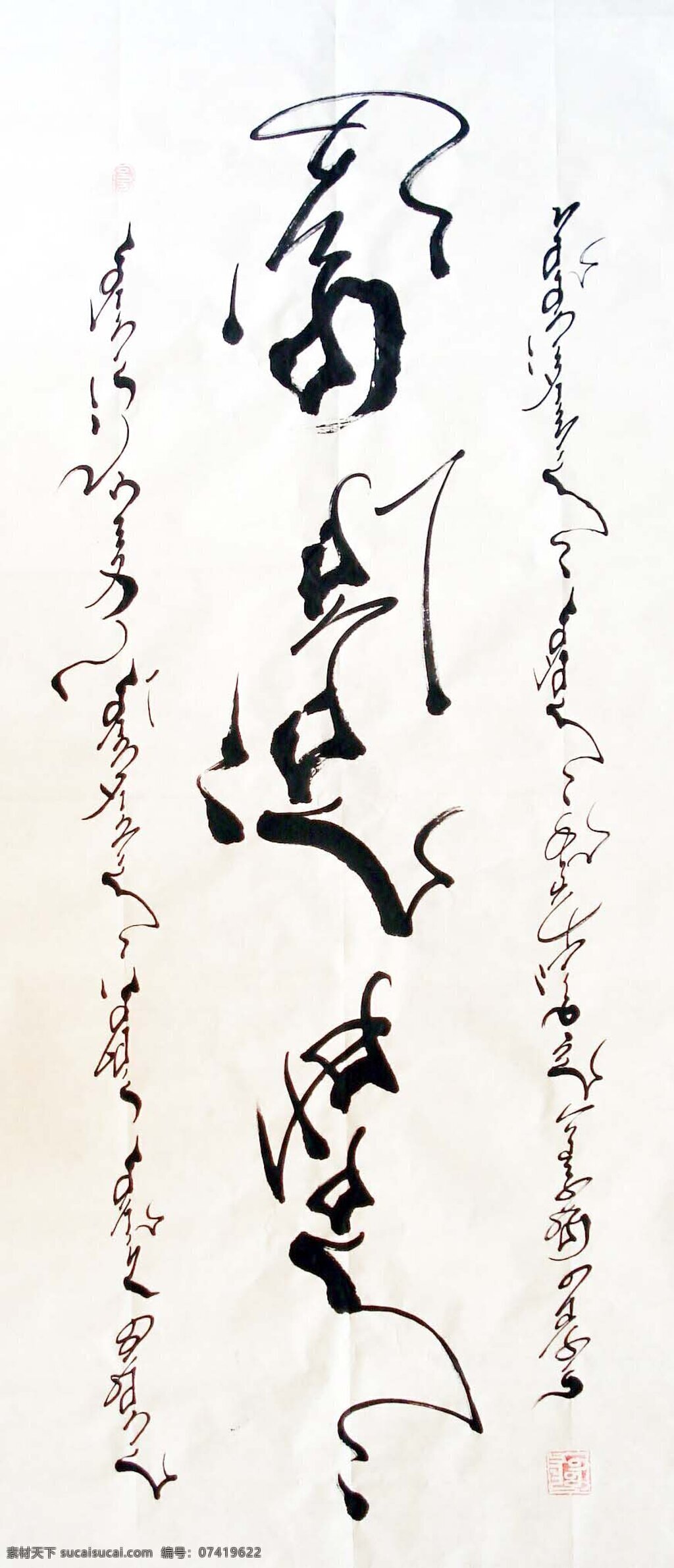 蒙文书法 斯 钦 巴图 蒙 文 书法 绘画书法 文化艺术