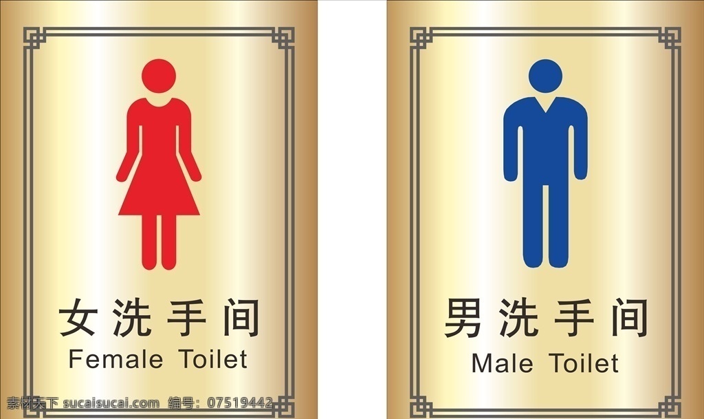 厕所 卫生间 洗手间图片 洗手间 卫生间矢量 公共卫生间 厕所标识 公共厕所 男女厕所 男女卫生间 男厕所 女厕所 女洗手间 男洗手间 女卫生间 男卫生间 卫生间标识 标识类 标志图标 公共标识标志