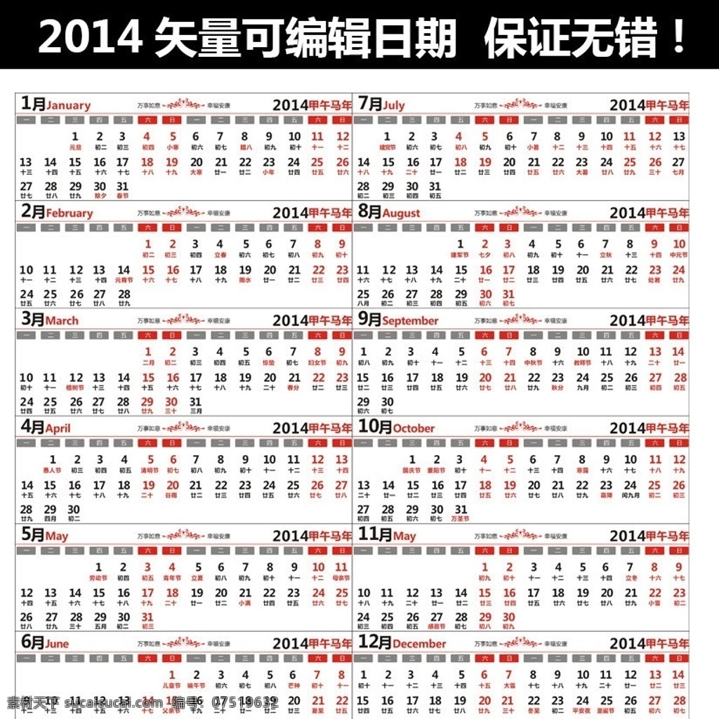 2014 年 日期 台历日期 挂历日期 矢量日期 马年日期 二 零 四 甲午马年日期 矢量