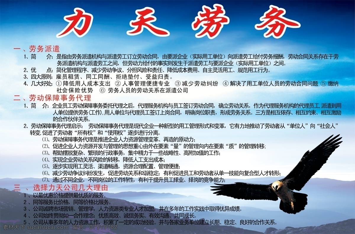 力天劳务海报 白色