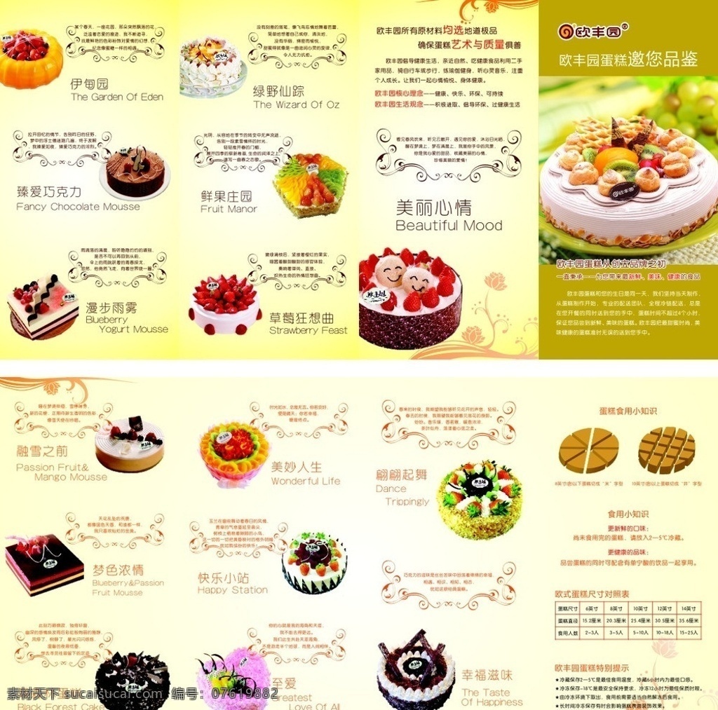蛋糕折页 蛋糕 水果蛋糕 蛋糕宣传 欧丰园 蛋糕分法 dm宣传单 矢量