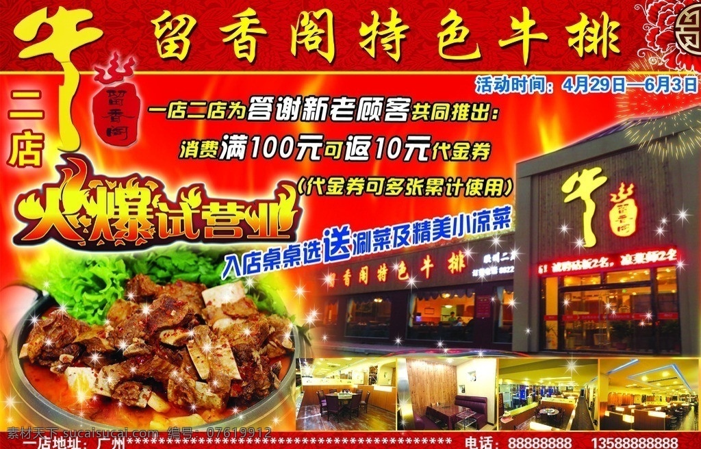 牛排 火锅 宣传单 页 饭店 红色背景 红色 试营业 开业 火爆开业 彩页 饭店宣传单 牛排火锅 牛 黄色背景 黄色 烤肉 辣牛排 开业大吉 牡丹 古典背景 dm宣传单 广告设计模板 源文件