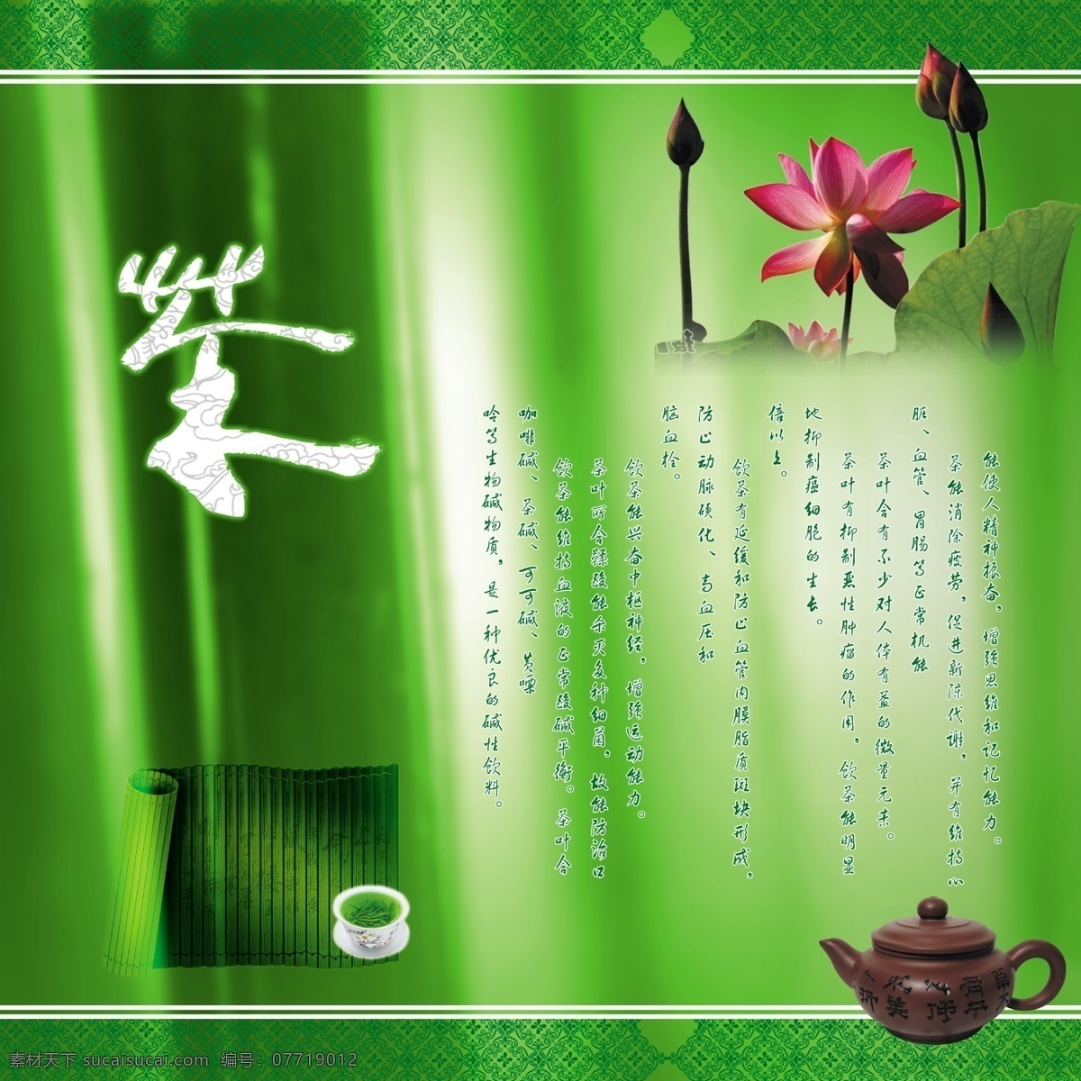 分层 边框 茶 茶壶 茶文化 茶文化背景 底纹 荷花 背景 模板下载 荷叶 绿竹 诗词 源文件