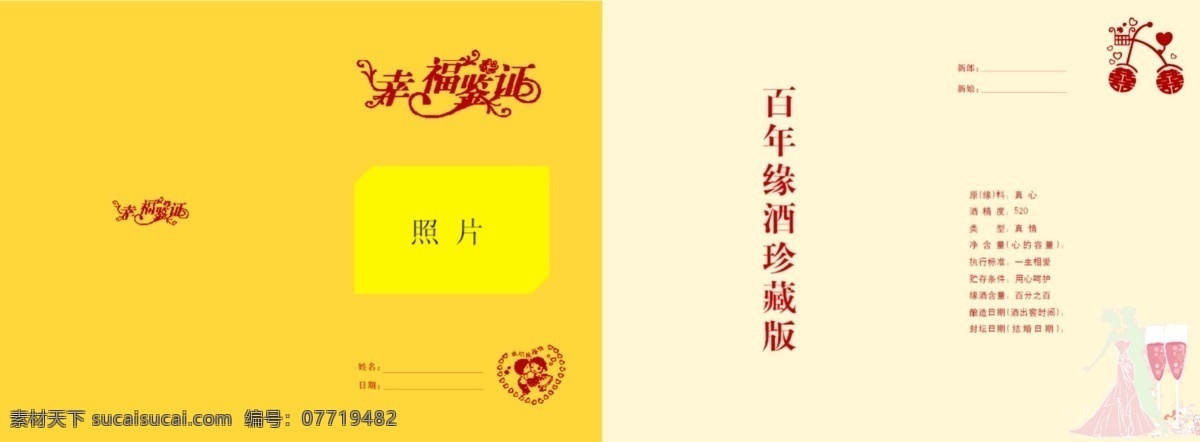 请柬 画册设计 婚庆章 矢量婚纱 矢量设计 双喜字 幸福 鉴证 矢量 企业画册封面
