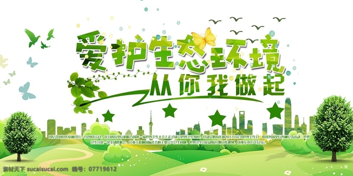 世界卫生日 4月7日 卫生日 世界卫生宣传 卫生海报 环境卫生 关爱健康 健康 讲卫生 卫生习惯 地球 社区卫生 城市卫生 卫生宣传栏 健康展板 地球日 清洁 关注卫生 校园卫生 2018 卫生 月 医院卫生日 健康宣传 环保宣传海报 卫生组织 宣传标语 中国卫生日