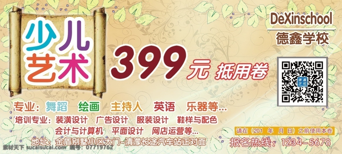 少儿艺术 德鑫 优惠劵 艺术培训 少儿 黄色