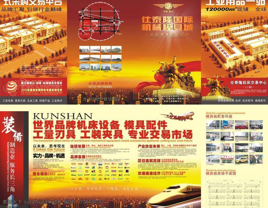画册设计 机械 模具 手册 招商 市场招商 矢量 模板下载 海报 其他海报设计
