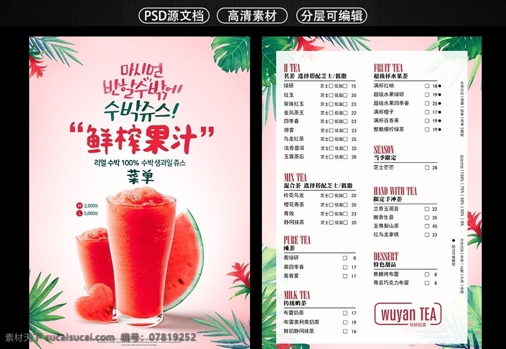 夏日 饮品 点 餐 牌 菜单 彩页 夏日饮品点餐 饮料甜品菜单 饮料促销彩页 甜品创意海报 饮料促销菜单 宣传彩页 菜单菜谱
