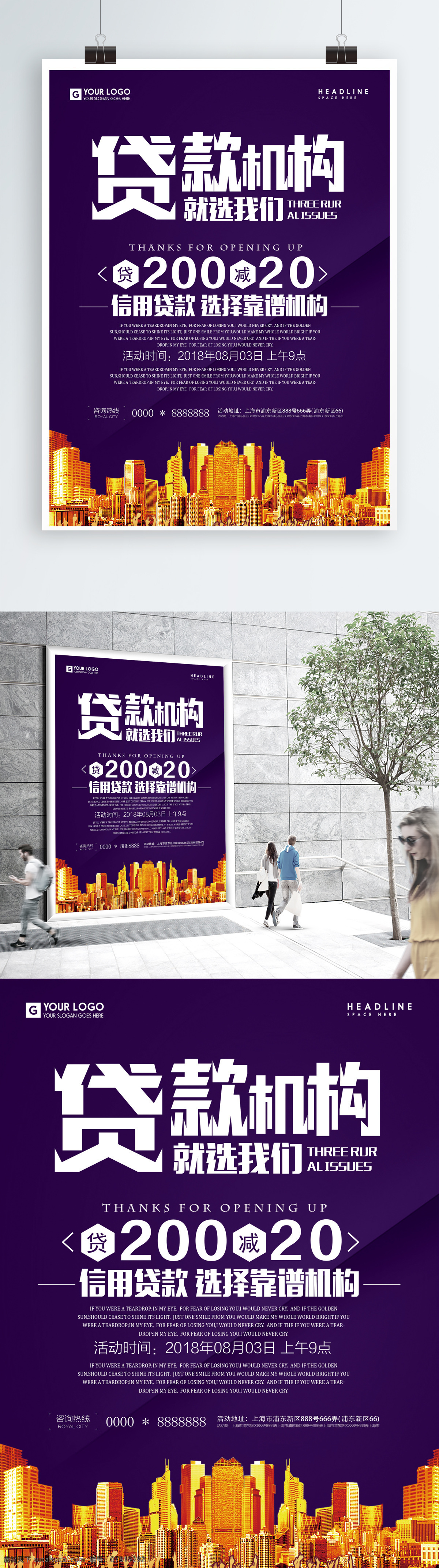 简约 贷款 投资理财 海报 投资 理财 信贷 车贷 房贷