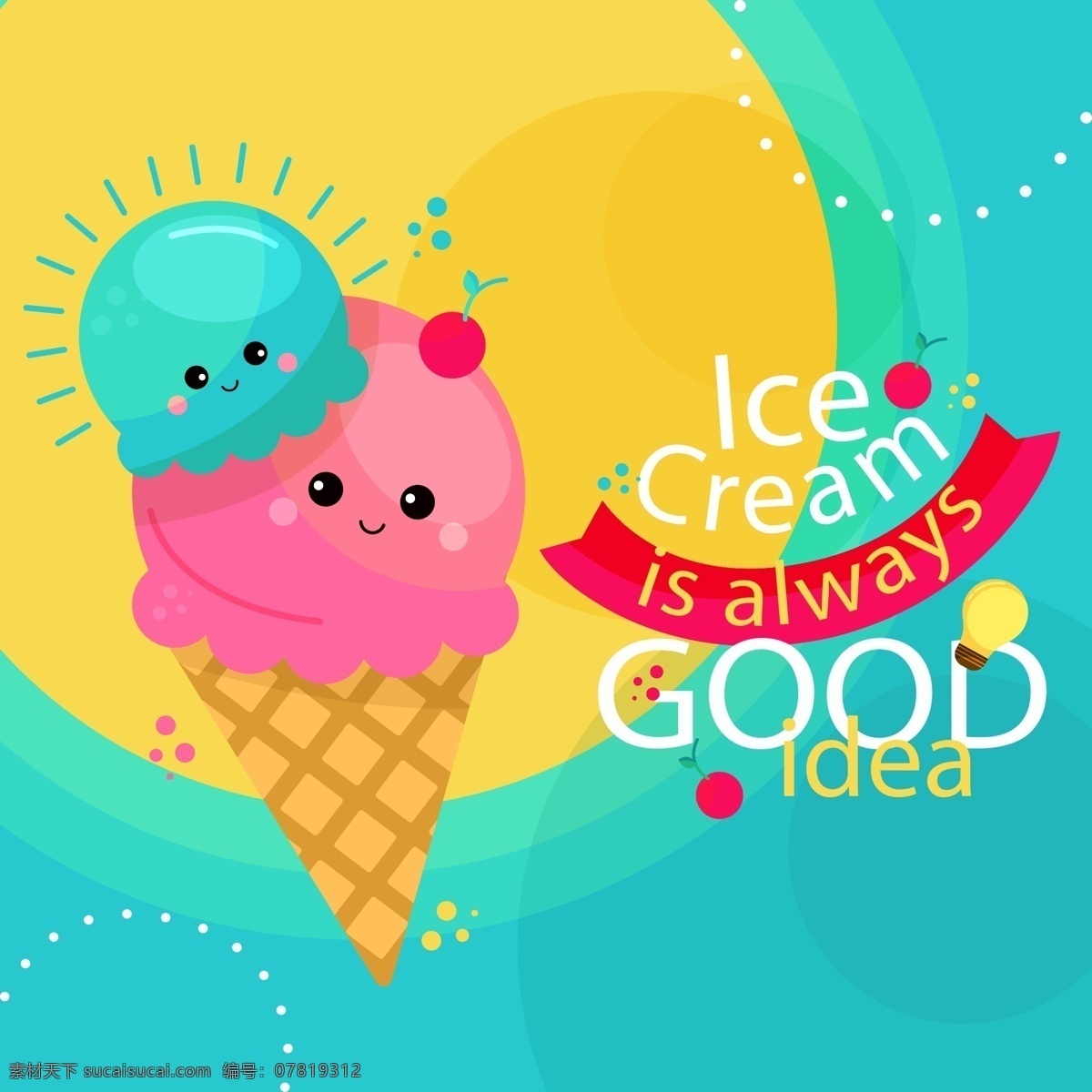 可爱 表情 甜筒 冰淇淋 矢量 太阳 甜筒冰淇淋 雪糕 夏季 标志图标 其他图标