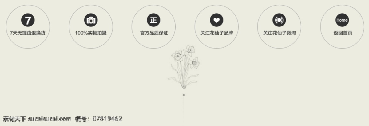 页尾设计 文艺 页尾 返回首页 植物 花卉 手绘