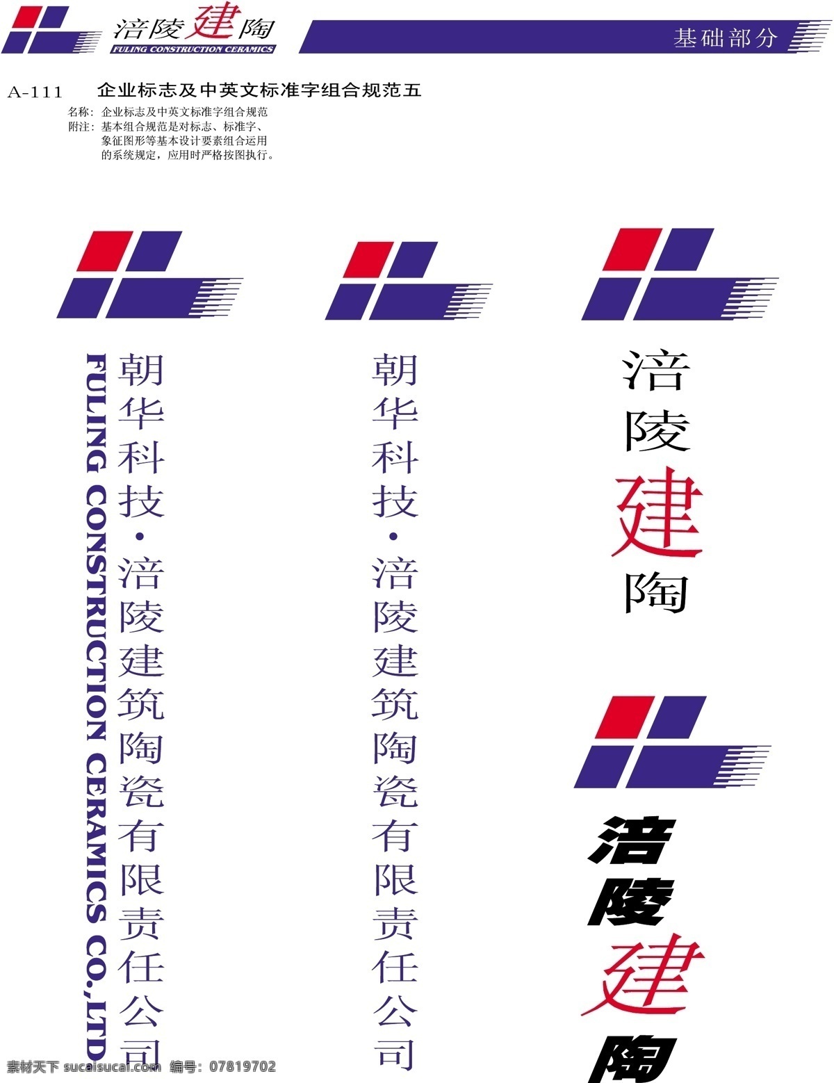 涪陵建陶vi 矢量 文件 vi设计 vi宝典 建陶1