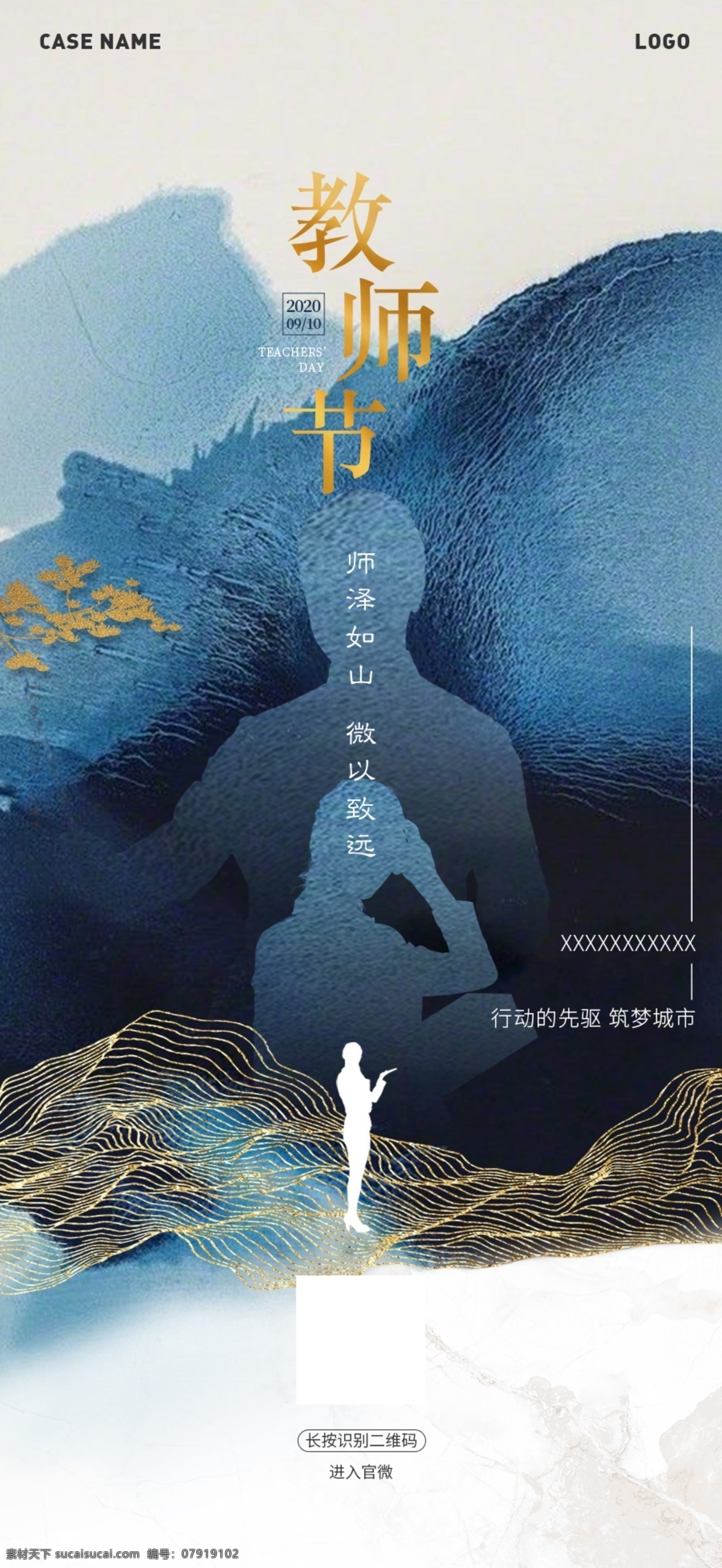 教师节 海报 中式 山水 书本 浮云 山 抽象 松 蓝金 青色 老师 刷屏 剪影 微信海报 节气稿