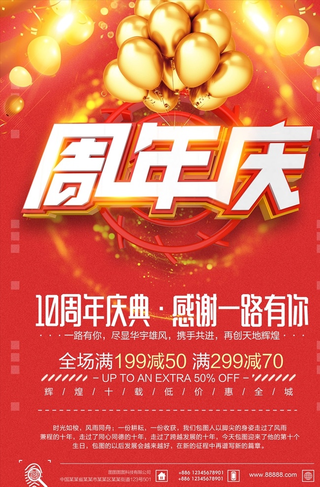 周年庆 海报 店庆 周年庆典海报 周年店庆 周年庆促销 周年庆模板 周年庆展板 周年庆海报 周年庆宣传 周年庆展架 周年庆背景 周年庆易拉宝 酒店周年庆 酒吧周年庆 ktv周年庆 超市周年庆 周年庆素材 周年庆活动 周年庆设计 倒计时 周年盛典