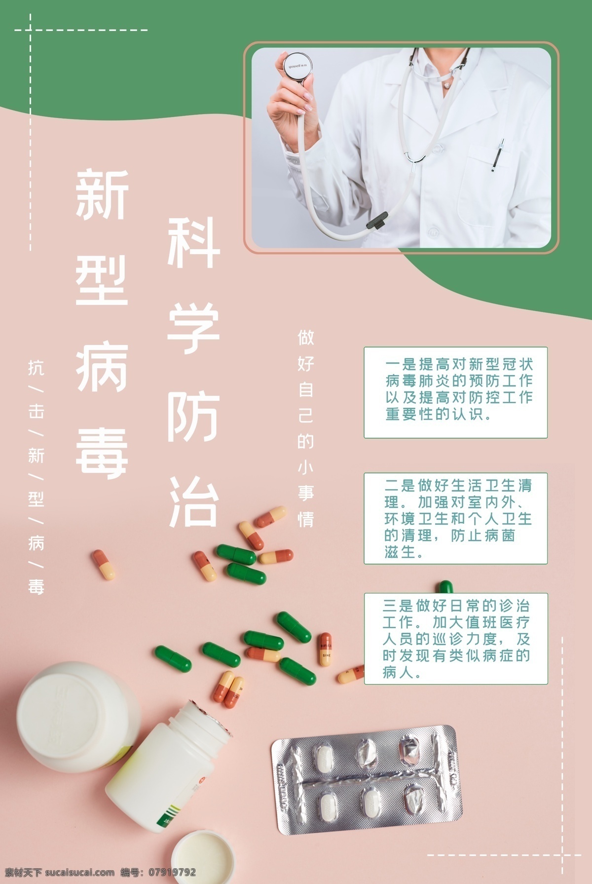 冠状抗击疫情 冠状病毒宣传 冠状病毒展板 工作防护 冠状病毒招贴 办公防护 新冠病毒海报 新冠病毒展板 新冠病毒宣传 新型冠状病毒 冠状病毒 病毒性肺炎 病毒工作防护 冠状病毒科 冠状病毒属 呼吸道 消化道 神经系统疾病 学校预防病毒 学校预防肺炎 病毒学校宣传 预防病毒肺炎 分层