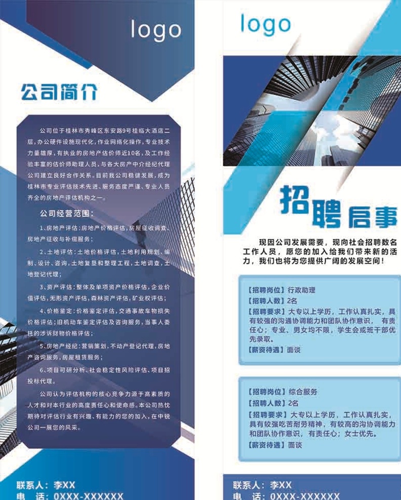 企业招聘展架 企业 招聘 展架 展板 x展架 共享图