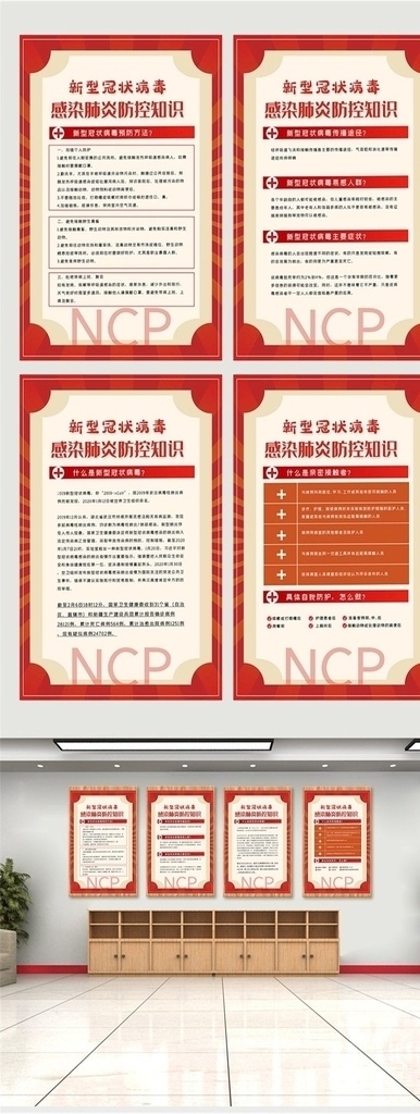 疫情 防控 战争 海报 四 件套 模板 新型冠状病毒 肺炎 总体战 阻击战 宣传海报 预防病毒 人民战争 疫情防控 坚决打赢 展板设计 坚决 打赢 新型 冠状 病毒