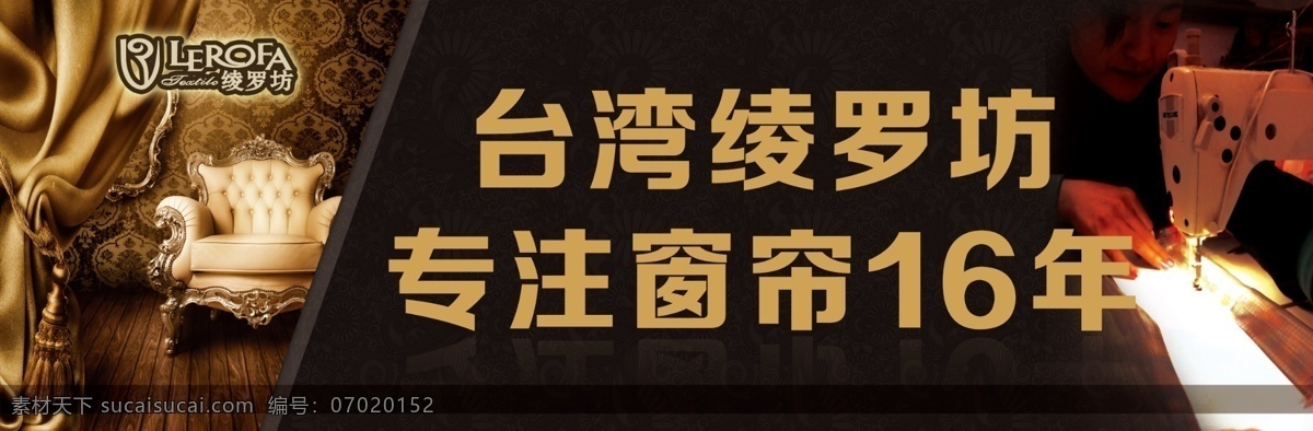 台湾 绫罗 坊 缝纫机 沙发 专注 窗帘 年 绫罗坊标志 原创设计 原创淘宝设计