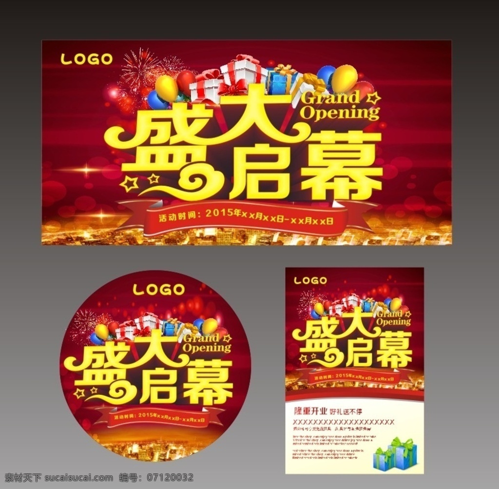 盛大启幕 开业 圣诞 喜庆海报 喜庆开业 单页 开业单页 礼包盒 气球 烟花 城市 金色城市