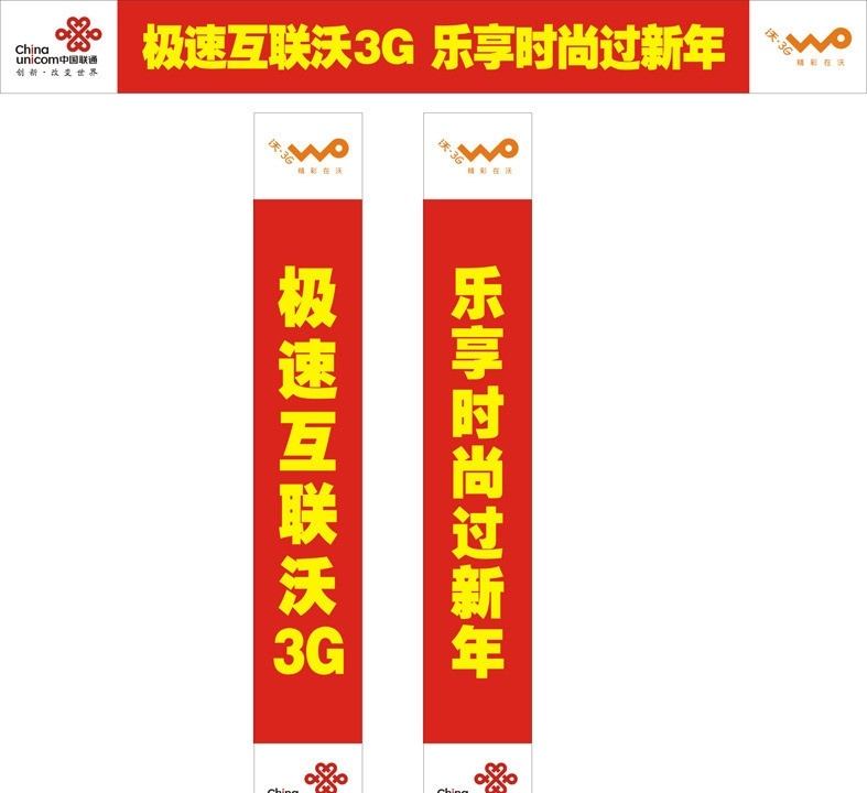 联通沃 联通 沃 3g 联通标志 企业 logo 标志 标识标志图标 矢量
