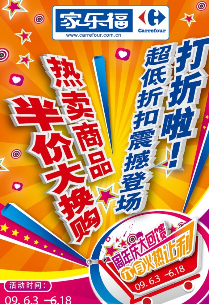 超市促销 促销 促销海报 打折海报 促销模板 热销折扣 低价 促销销售 促销广告 促销背景 促销素材 购物狂欢 促销宣传 促销让利 促销活动 促销折扣 促销庆祝 促销dm 促销主题 促销盛惠 促销传单 促销吊旗 促销设计 活动海报 感恩回馈 商场优惠 商场促销 超市活动 疯狂让利 活动打折 店铺促销