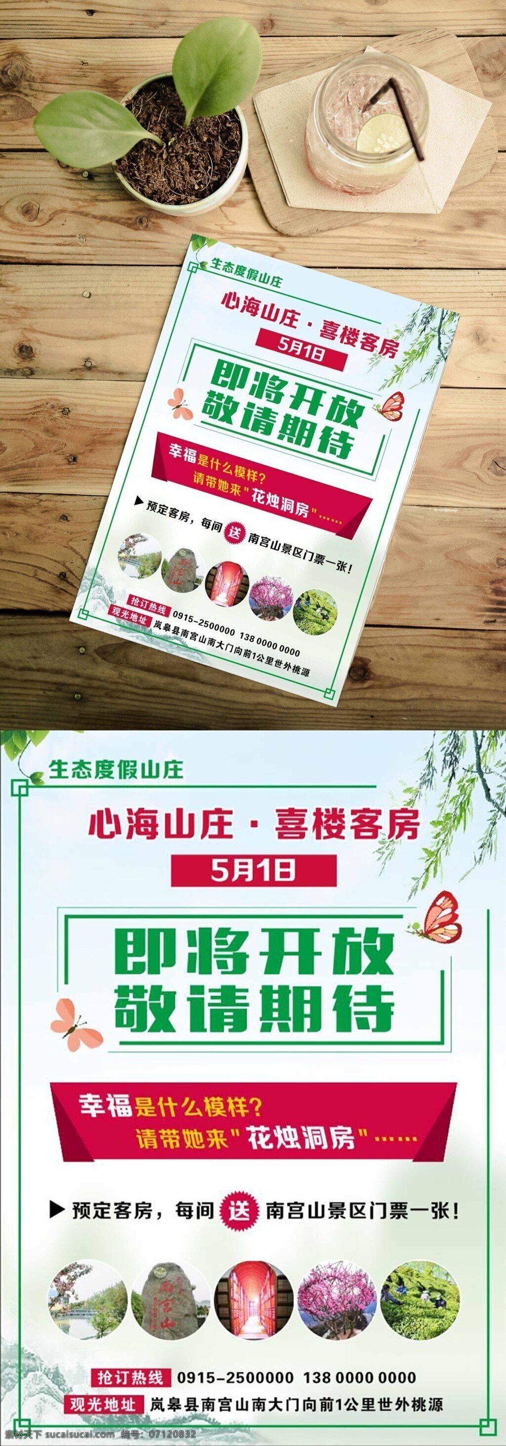 51 劳动节 彩页 开业 宣传单 五一海报 春天背景 促销 五一旅游 51黄金周 开业大吉 即将开业 开业活动 盛大开业 旅游海报 南宫山