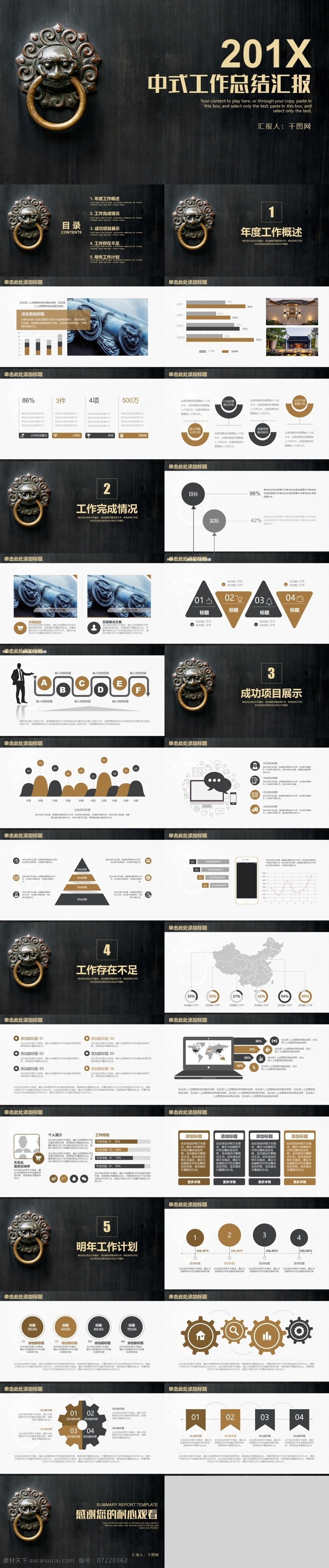 黑金 简约 大气 中国 风 总结 计划 模板 大气ppt 工作计划 工作总结 简约ppt 年中总结 年终总结 商务 商务汇报 中国风ppt