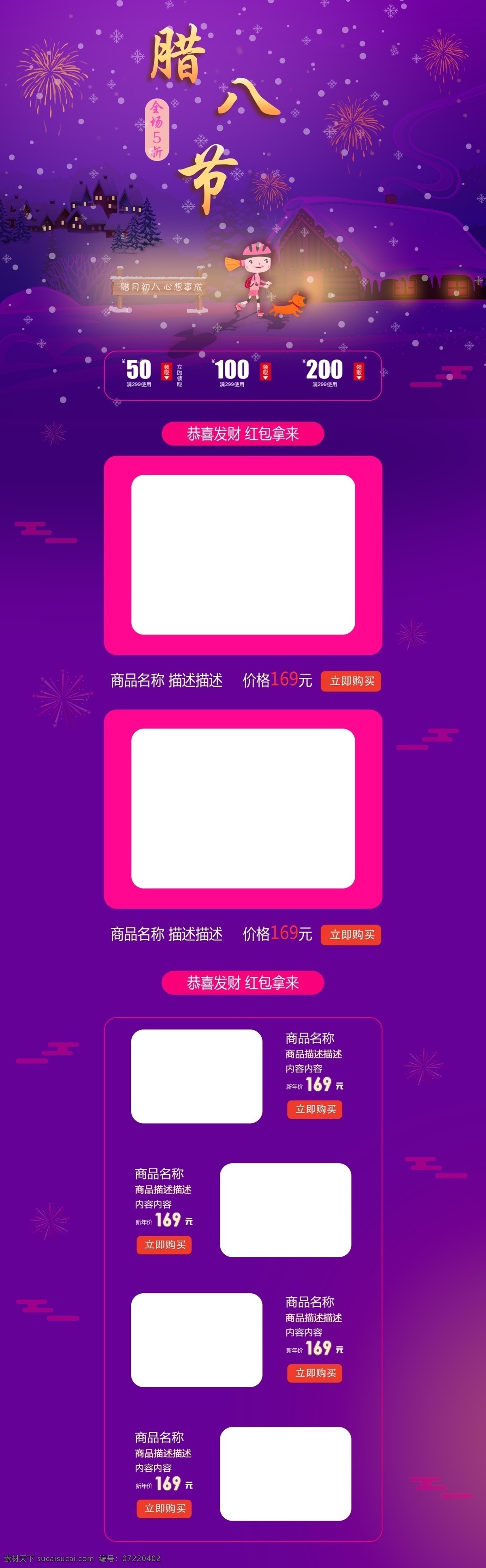电商 淘宝 洗 护 食品 腊八节 紫色 渐变 首页 618 99 pc端首页 促销 电商淘宝 简单 卡通 情怀