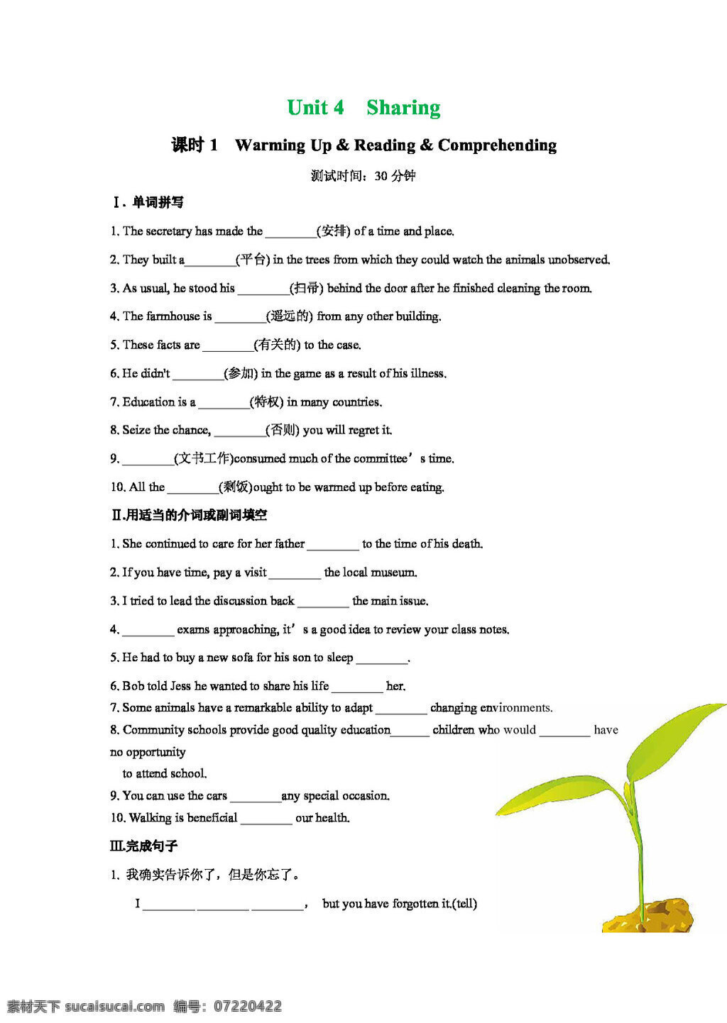 英语 人教 版 高二 选修 7unit4 3课时 人教版 试卷