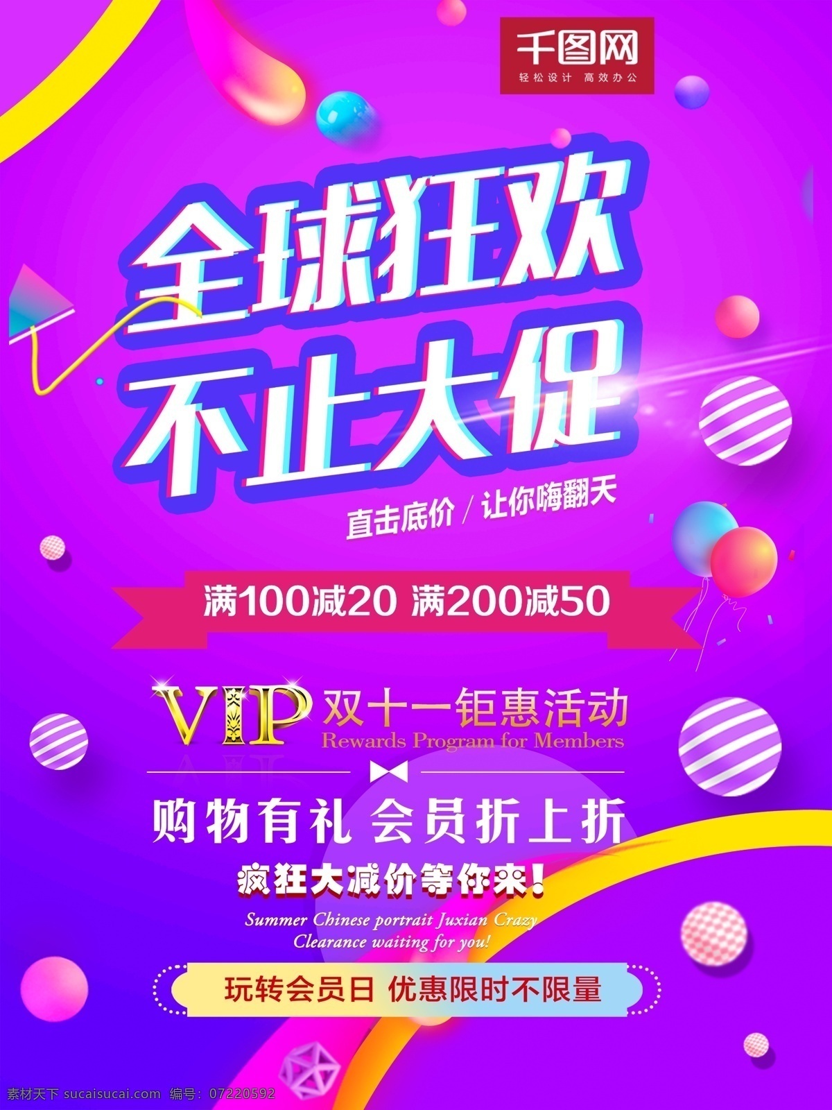 流体 渐变 双十 一大 促 打折优惠 海报 双十一 促销 vip 会员 星球 打折 满减 优惠 钜惠 好礼抢不停 全球狂欢 不止大促 购物有礼 狂欢 双十一预热