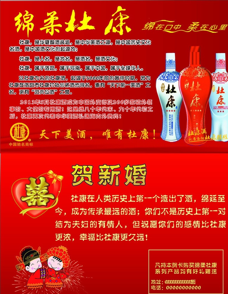 杜康 杜康贺卡 贺卡 婚庆礼仪 婚庆 绵柔杜康 贺 喜 杜康海报 杜康彩页 杜康宣传 矢量