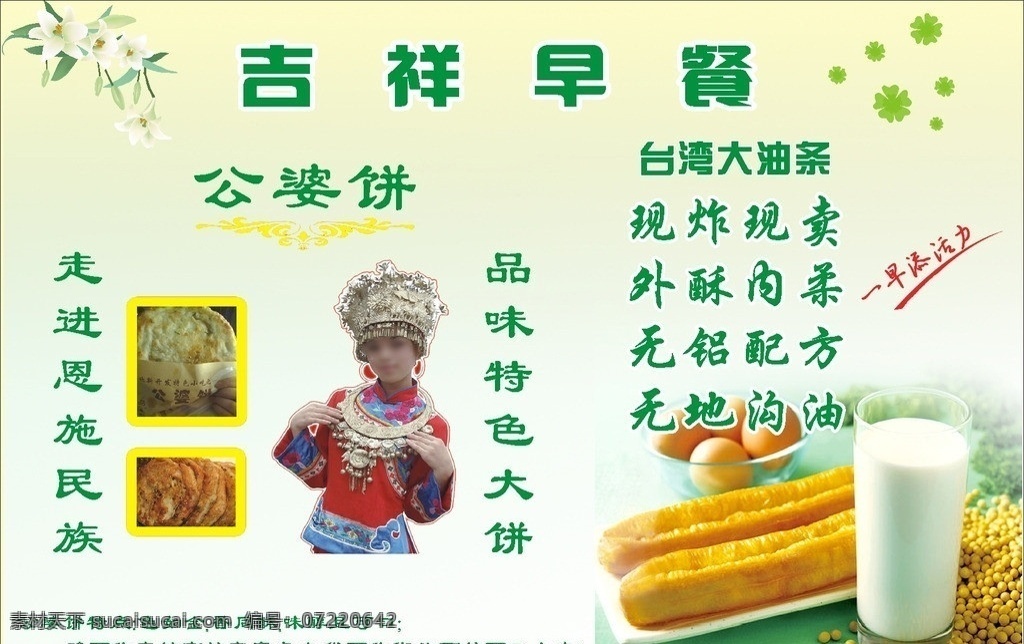 早餐店招牌 早餐店 公婆饼 老婆饼广告 早餐店宣传 少数民族少女 矢量花儿 冷饮店招牌 豆桨油条 饮品 店 宣传海报 矢量