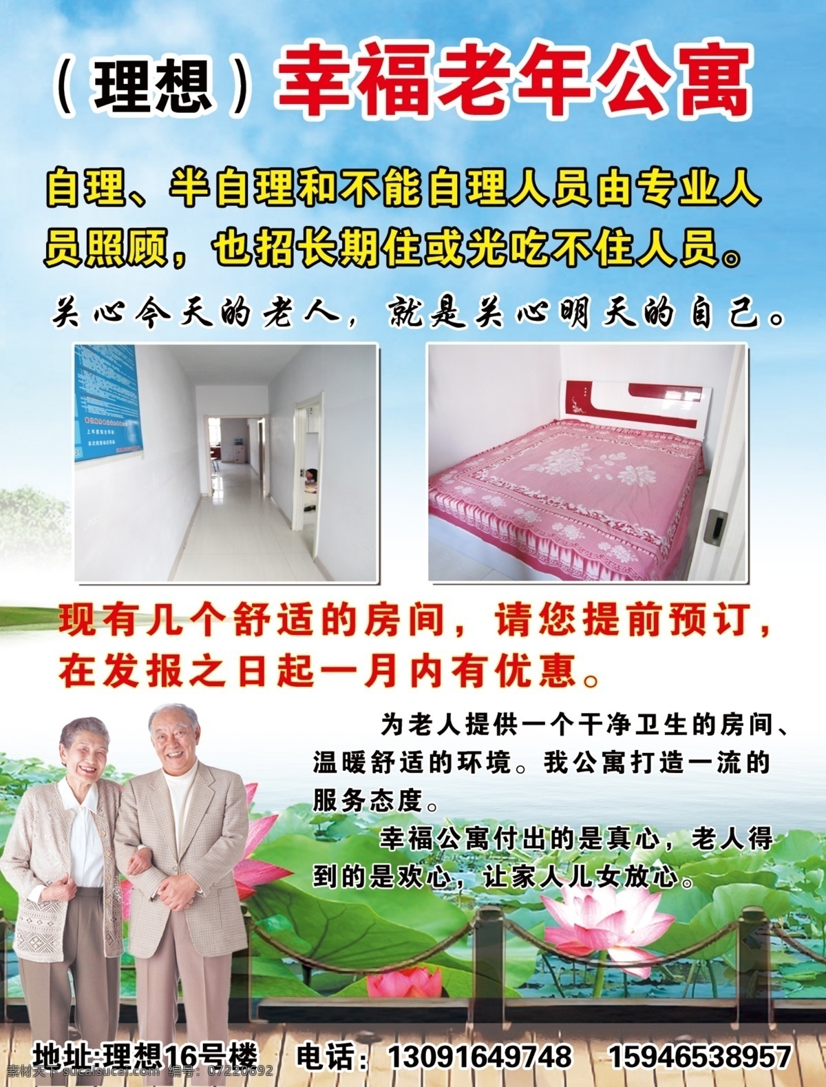 老年公寓 幸福老年公寓 公寓 老年 敬老院 广告设计模板 源文件