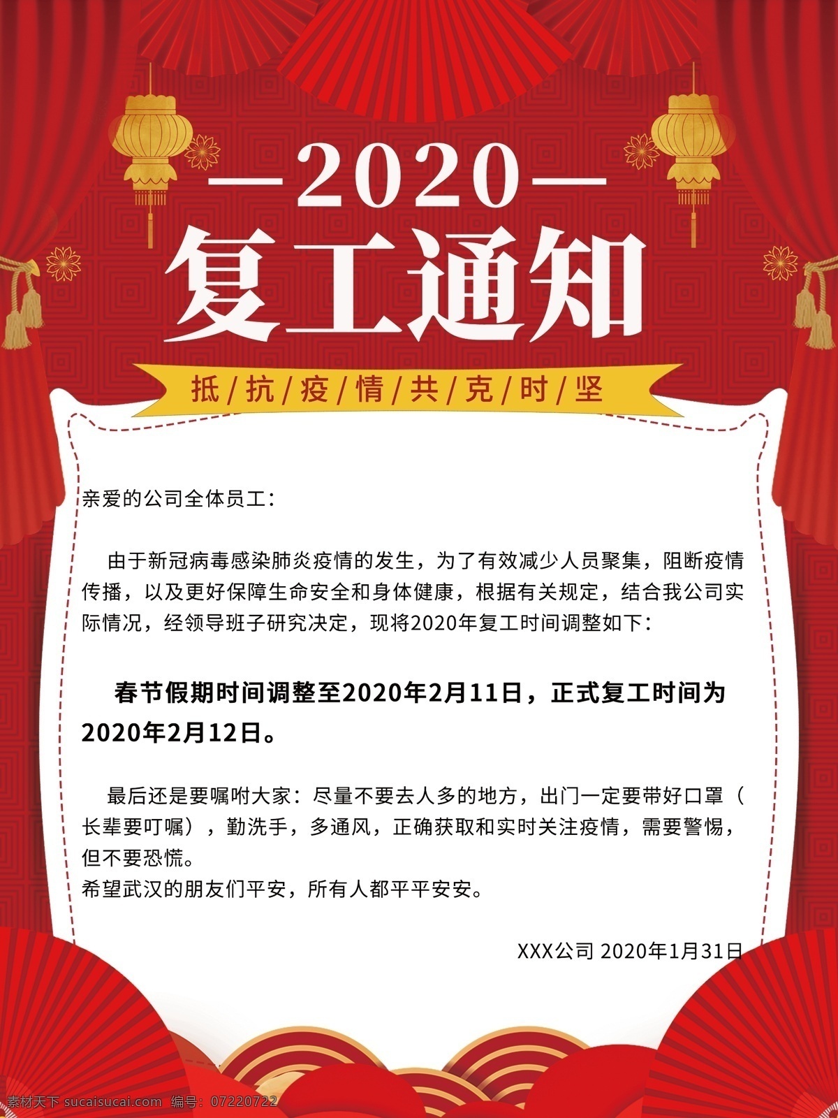 复工 说明 复工朋友圈 企业复工通知 公司复工 企业复工 单位复工 商店复工 门店复工 疫情 延迟开工通知 企业推迟开工 公司复工通知 预防新冠病毒 加油中国 预防肺炎 推迟开工 工厂开工 开工通知 开工海报 推迟开工海报 复工海报 调整开工时间 复工说明