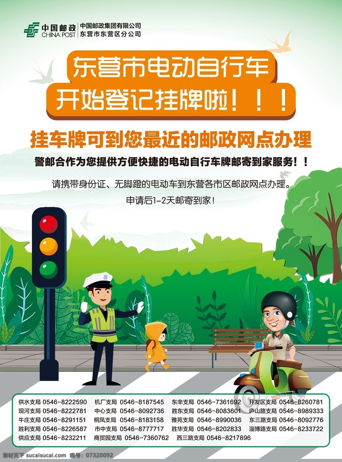 电动车挂牌 电动车 挂牌 绿树 红绿灯 绿背景 人行横道 分层