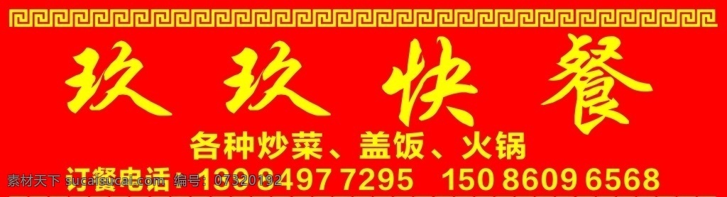 快餐喷绘门头 快餐 喷绘 门头 简餐 户外