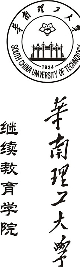 华南理工大学 华南 理工 大学 学校 校徽 标志图标 公共标识标志