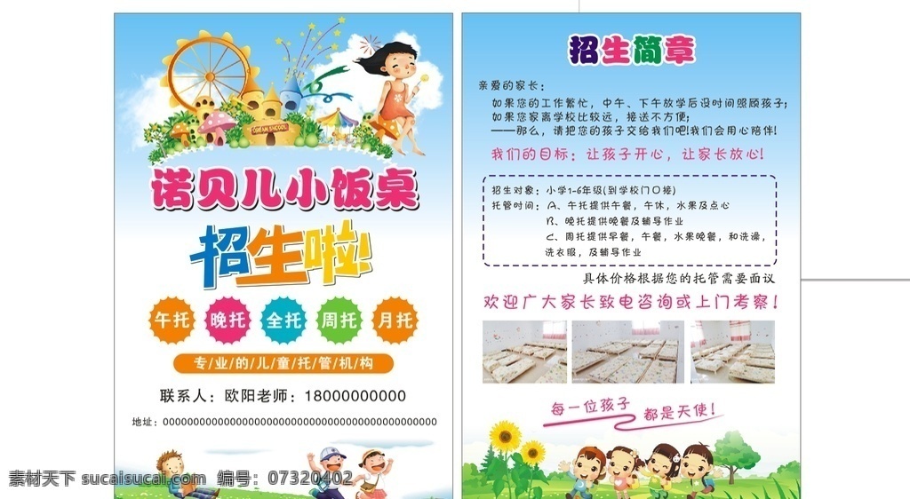 托管班传单 教育传单 小饭桌 招生传单 卡通城堡 卡通小孩 dm宣传单