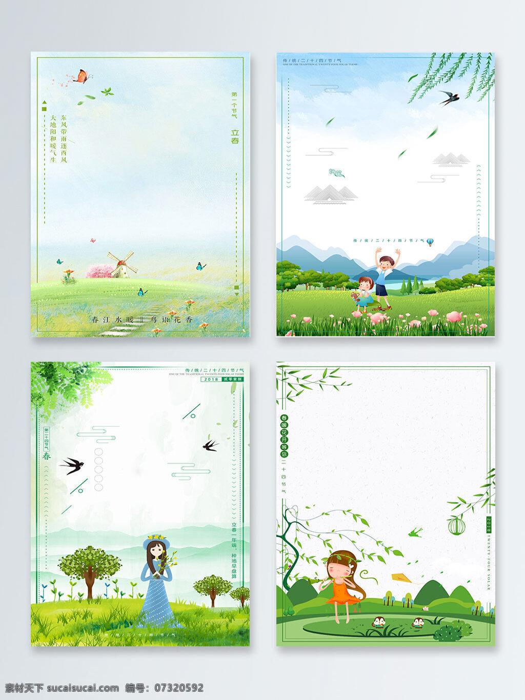 初春 春季 春季促销 春季换新 春天 生机 踏春 万物复苏 立春 清新 插画 风格