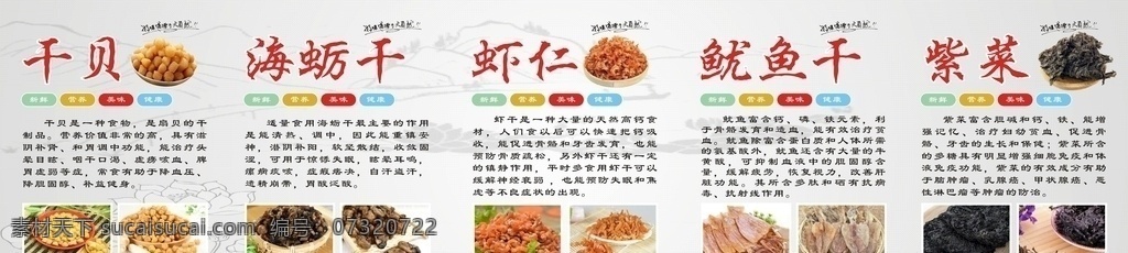 干贝 海蛎干 虾仁 鱿鱼干 紫菜