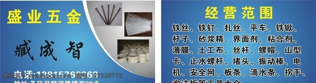 五金名片 蓝色 铁丝 铁钉 薄膜 矢量素材 名片卡片