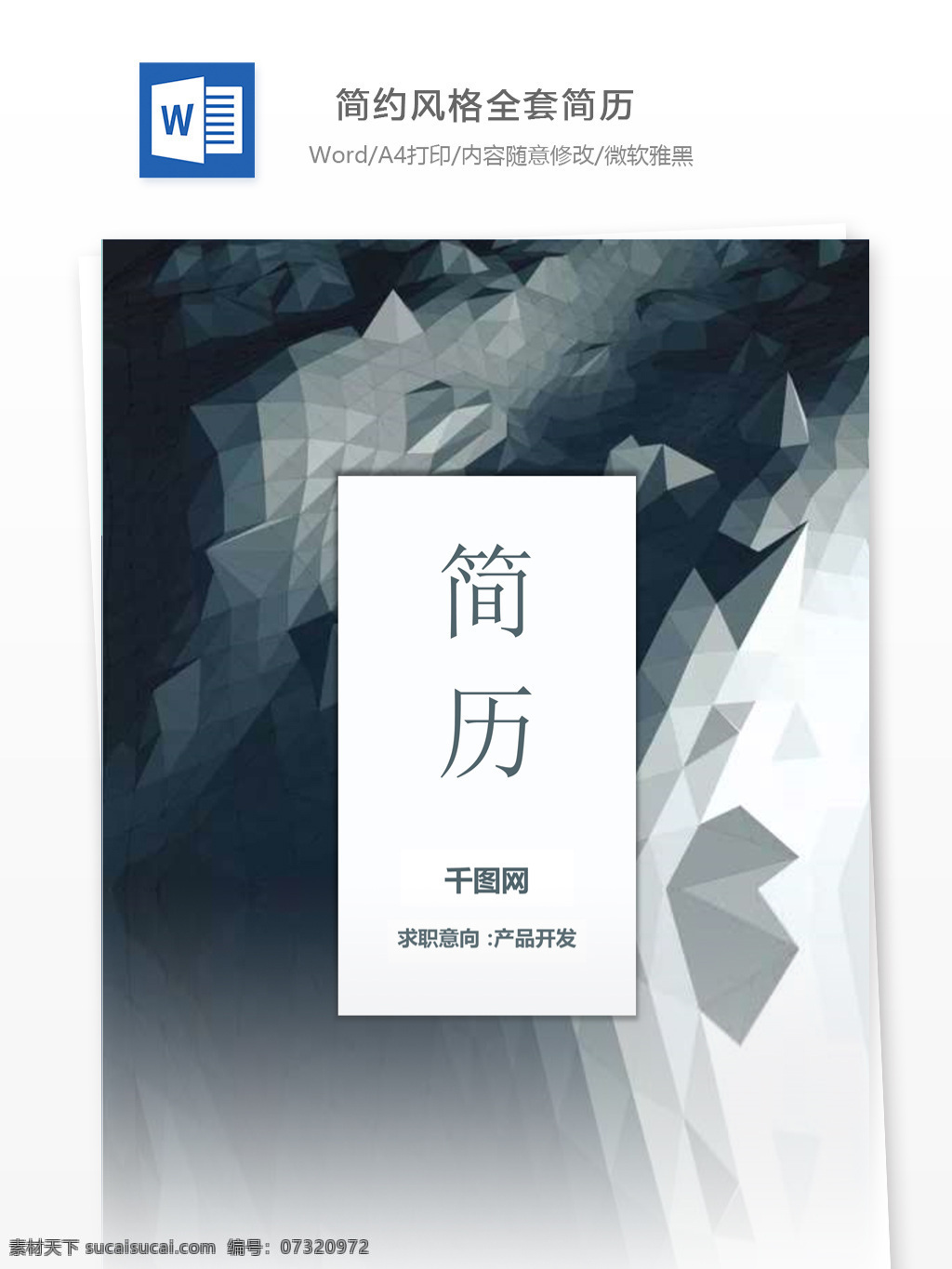简约 风格 全套 简历 个人简历模板 个人简历 简历模板 简历套装 整套简历 全套简历 全套简历模板